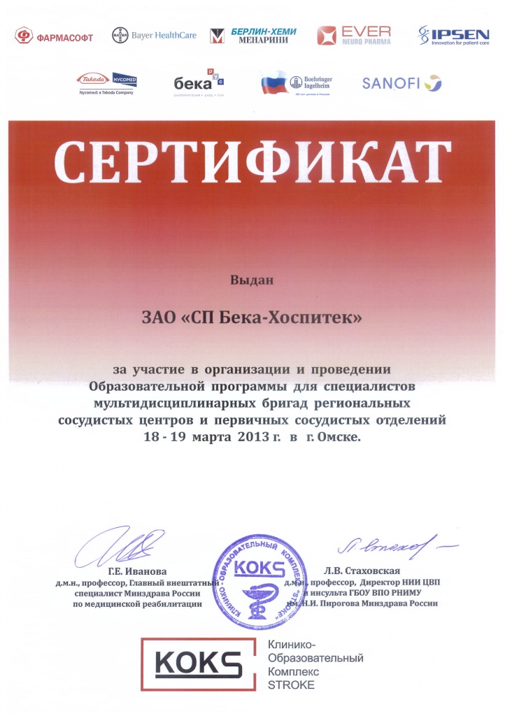Сертификат Иванова Сосуды Омск.jpg